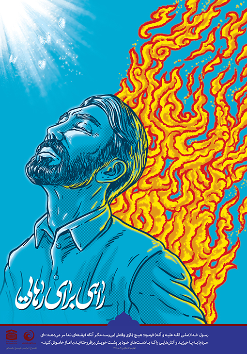 پوسترهای معارفی نماز 2