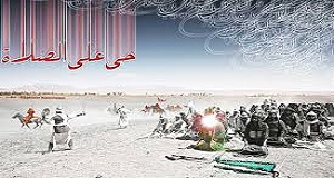 نماز و امام حسین علیه السلام