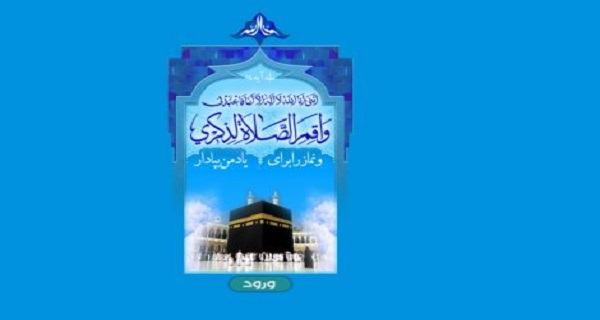 استقبال بسیار خوب کاربران از نرم افزار اندروید تجوید نماز+دانلود نرم افزار