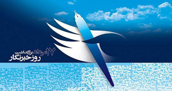 خبرنگاران خبرگزاری تسنیم چهارمحال و بختیاری تجلیل شدند