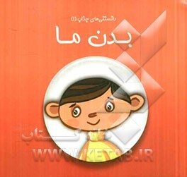 بدن ما