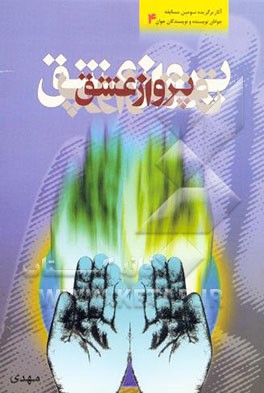 پرواز عشق