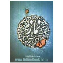 آموزش نماز ( ویژه نوجوانان)