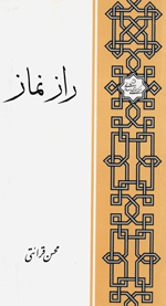 راز نماز