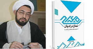 در گفتگو با ابوالقاسم جعفری نویسندة کتاب «نماز در ادیان»/نماز در اسلام كاملترين شكل عبادت است