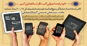تجلیل از فعالان ترویج نماز در فضای مجازی