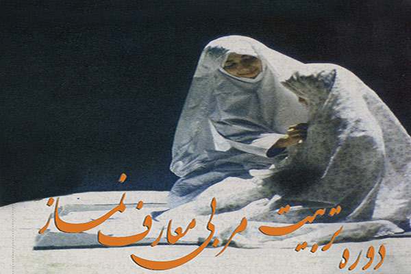 آغاز ثبت نام دوره تربیت مربی «نماز» به همت مؤسسه نسیم وحی