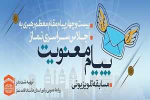 نتایج مسابقه ی پیام معنویت( شماره 4و3)