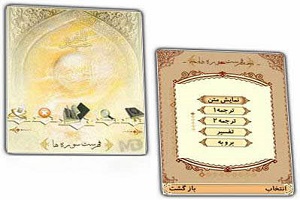 رونمایی از 7 نرمافزار آموزش نماز و قرآن، مناسب تلفن همراه در شیراز