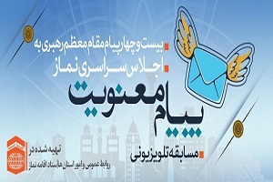 نتایج مسا بقه ی پیام معنویت (شماره 16)