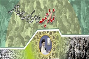 اثر نماز جمعه