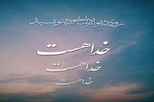 رابطه ی ساده وچند گانه جهت گیری مذهبی ونماز با سلامت روان