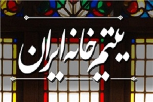 استقبال مرکز تخصصی نماز از فیلم سینمایی «یتیمخانه ایران»