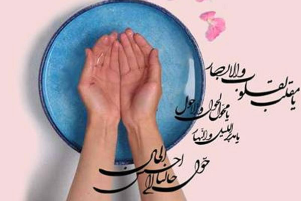 نماز، نوروز دل
