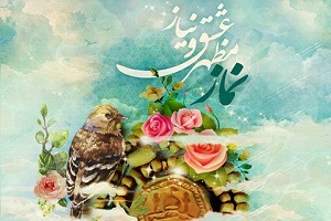 رفتارهای آسیب زای متدینین(نماز گذار واقعی)