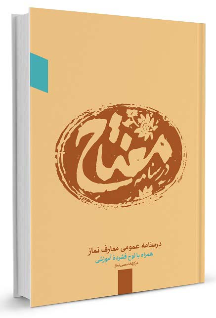 مفتاح