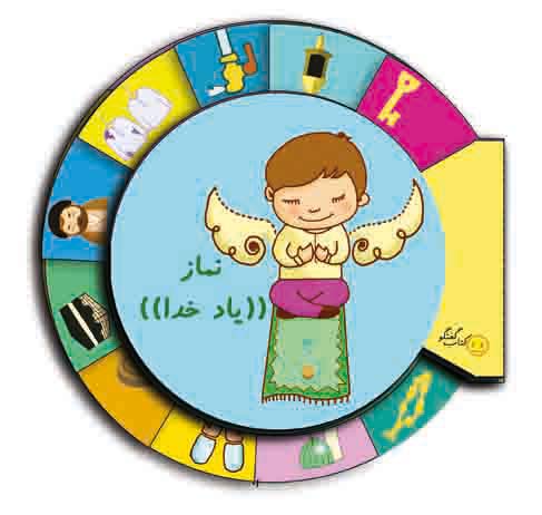 کتاب «نماز، یاد خدا»