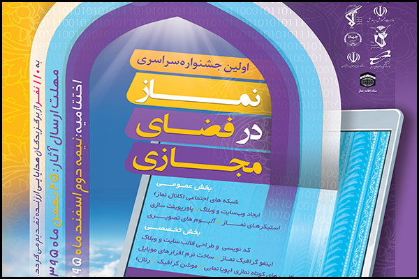  پیش‌بینی ارسال دو هزار اثر به بیست و ششمین اجلاس سراسری نماز