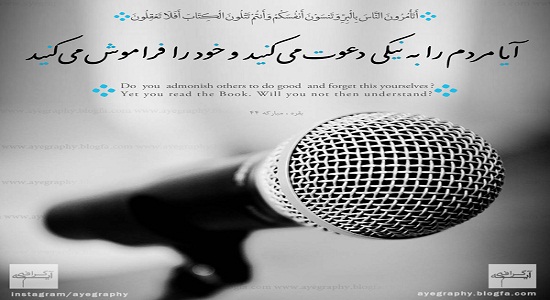 اول خودت را جوهری کن، الگوی درست برای دعوت به نماز