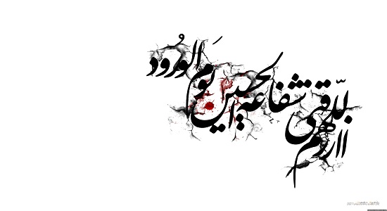 نماز یکی از شرایط شمول شفاعت امام حسین(ع)