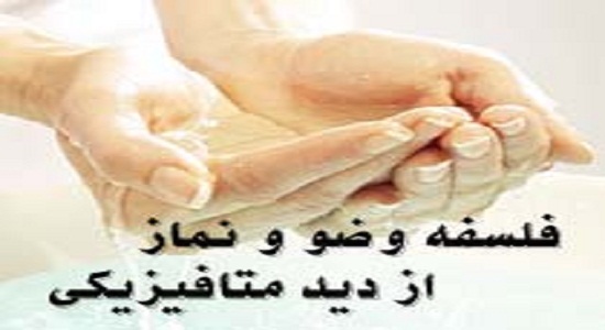 آثار و فواید نماز با استناد به دانشمندان غربی