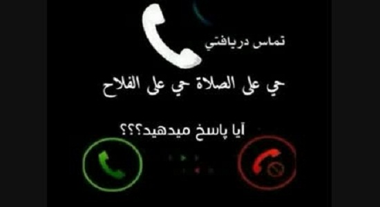 شیوه های کلی دعوت به نماز