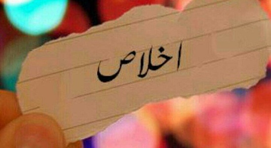 چه کنیم که عبادات ما به اخلاص نزدیک تر شود 