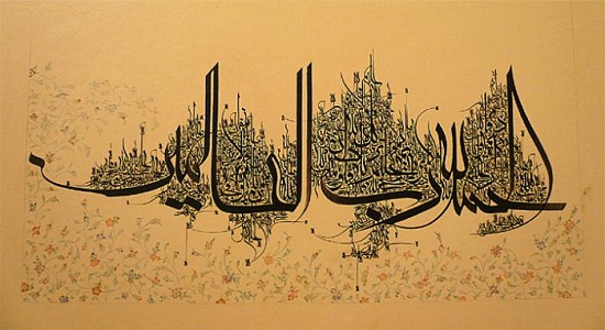 الحمد لله رب العالمین