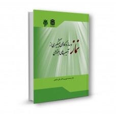 سازو کارهای پیشگیری از آسیب های اجتماعی