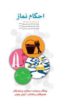 کتابچه "احکام اصناف"