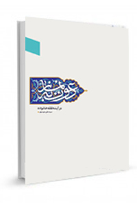 دعوت به نماز در آیینه فقه خانواده