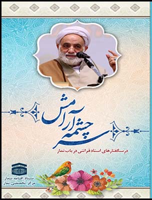 نرم افزار اندرویدی سرچشمه آرامش
