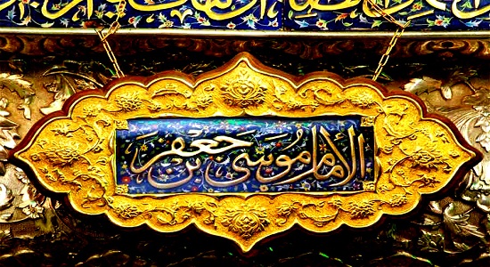عبادت باب الحوائج امام کاظم علیه السلام