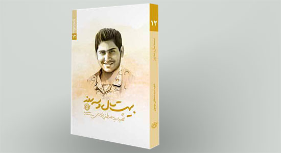 «سید مصطفی» نماز اول وقتش ترک نمیشد