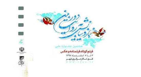 جشنواره نماز و نیایش به روایت دوربین در قم برگزار میشود