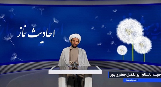 چه کنیم در نماز حضور قلب داشته باشیم ( بیان احادیث نماز، حجت الاسلام جعفری پور ،5)
