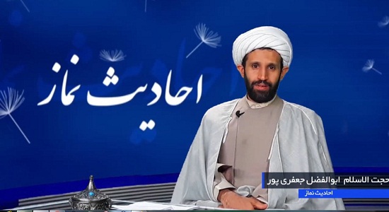 نماز جماعت هدیه بزرگ الهی به انسان(بیان احادیث نماز حجت الاسلام جعفری پور 12)