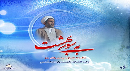 منظور از قصد قربت در نماز چیست؟