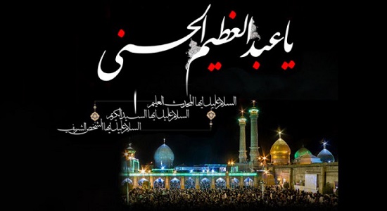 شرح مختصری از زندگینامه حضرت عبدالعظیم حسنی (ع)/ فضیلت و ثواب زیارت حضرت سیدالکریم
