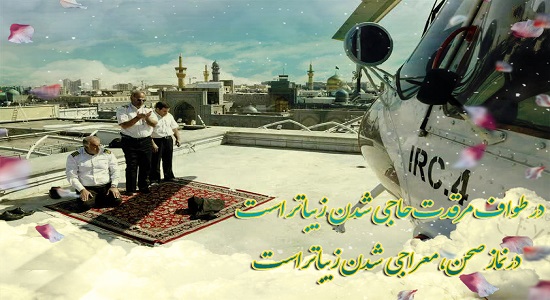 در نماز صحن معراجی شدن زیباتر است