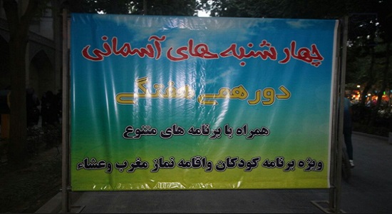 چهارشنبههای آسمانی با نماز جماعت