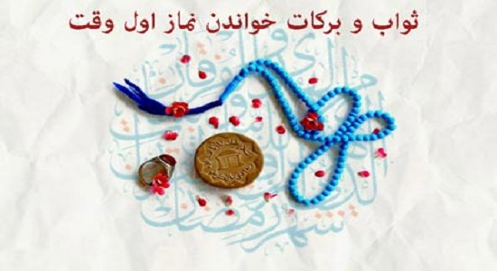 اهمیت نماز اول وقت-آیت الله مجتهدی