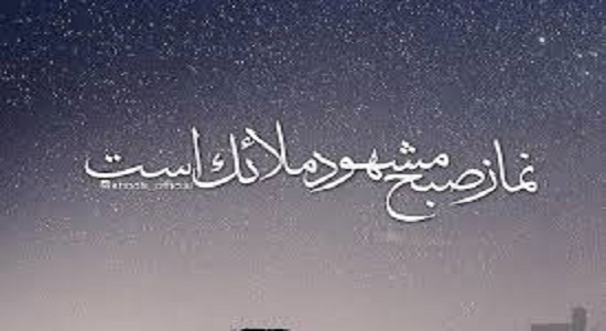 نمازی که فرشتگان ۲ بار ثبتش می‌کنند/ اولین نمازی که واجب شد