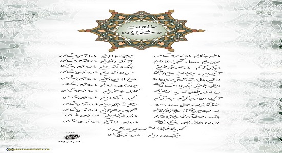 مناجات ناشنوایان (غزل منتشرنشده امام خامنه ای منتشر شد)