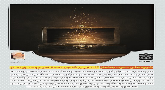 عکس های نمایشگاهی:آشنایی با گنجینه مفاهیم و اسرار نماز