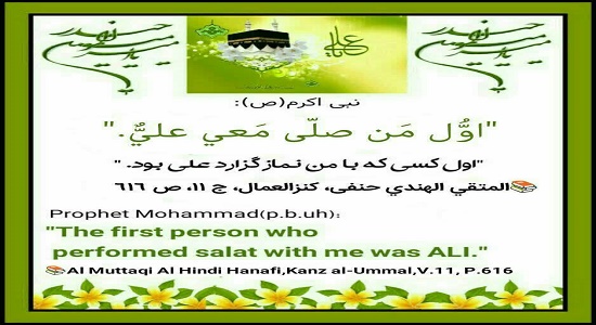 اولین نمازگزار با پیامبر اعظم صلی الله علیه و آله