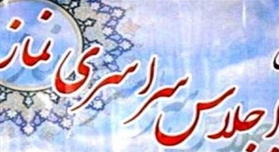 ششمین اجلاس استانی نماز دیماه در بوشهر برگزار میشود