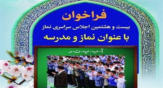 بوشهر جزو استانهای برتر کشور در تولید محتوای اجلاس سراسری نماز است