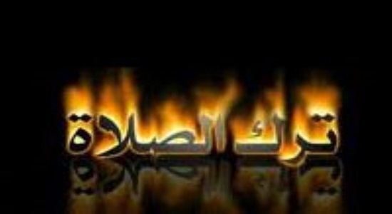 عوامل ترک نماز