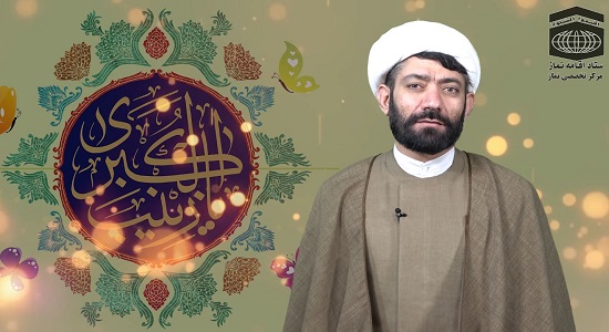 حجت الاسلام و المسلمین جابری؛ نماز و حضرت زینب سلام الله علیها